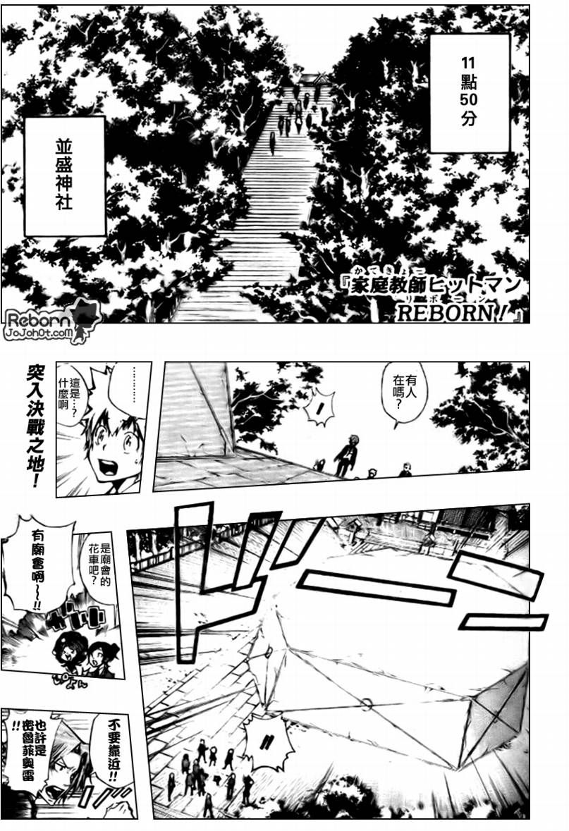 🍴家庭教师 第240话 第1页