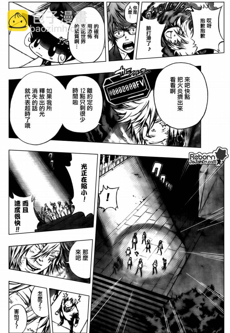 🍴家庭教师 第240话 第10页