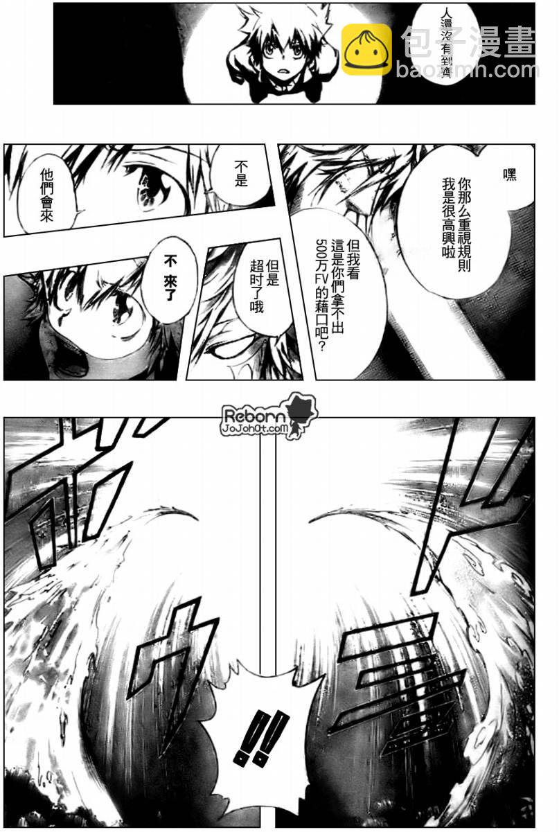 🍴家庭教师 第240话 第11页