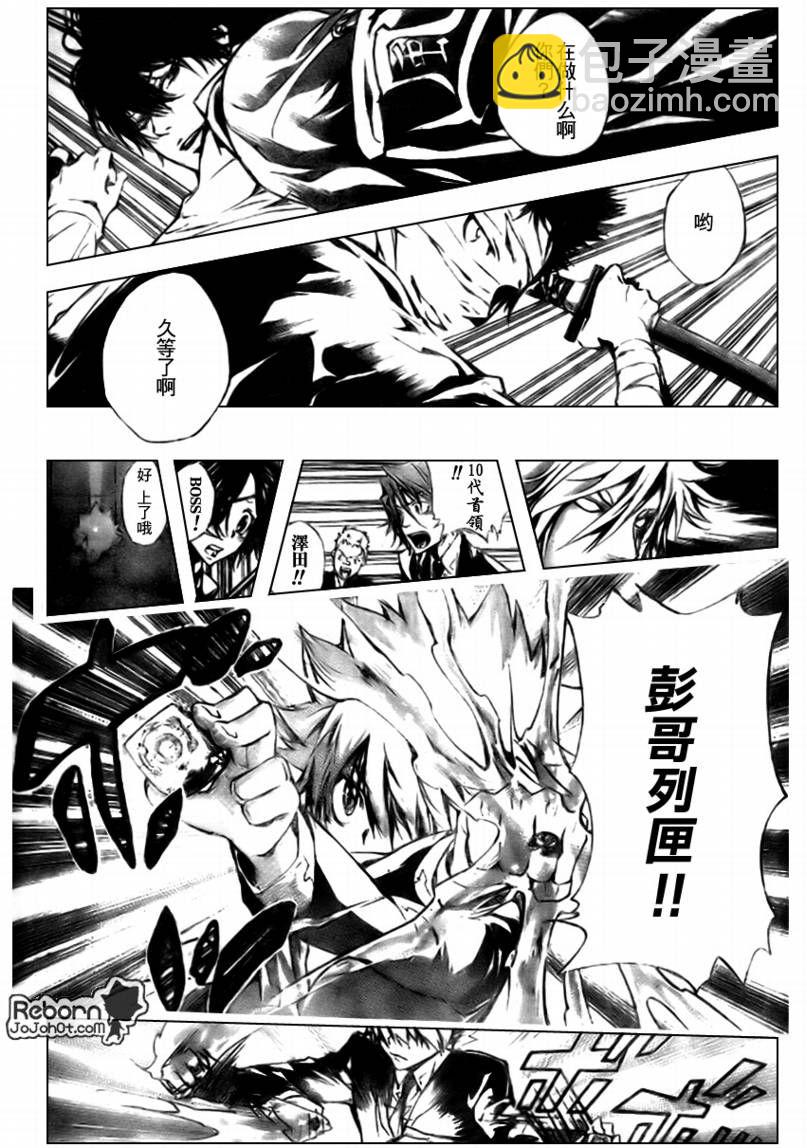 🍴家庭教师 第240话 第12页