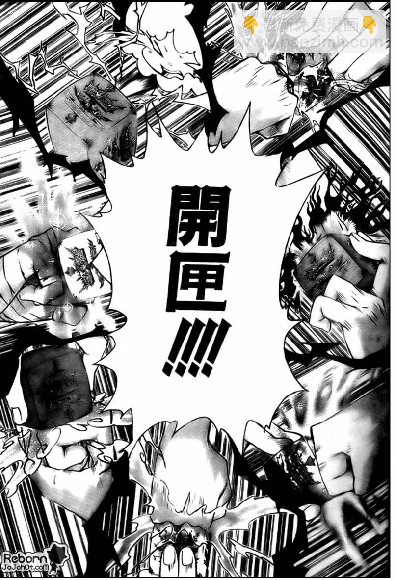 🍴家庭教师 第240话 第13页