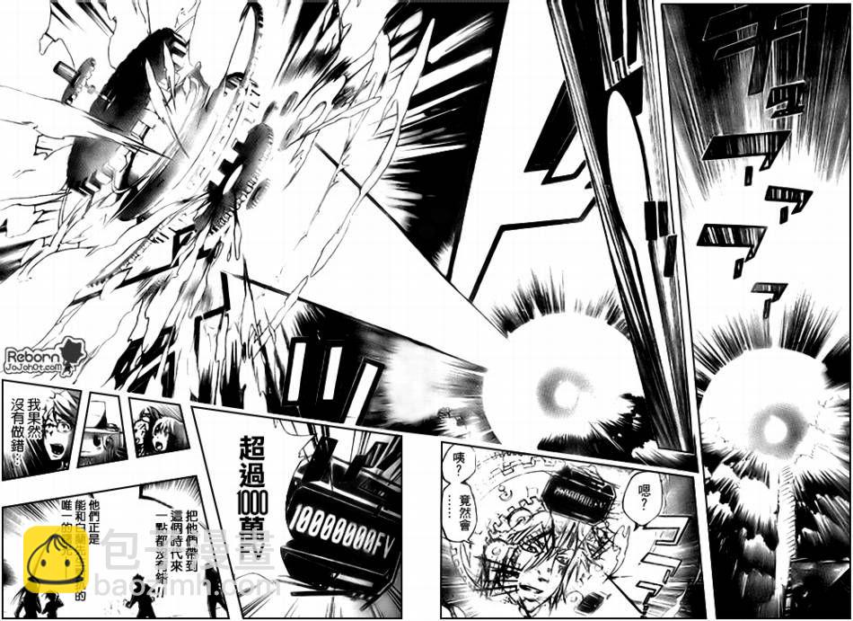 🍴家庭教师 第240话 第14页