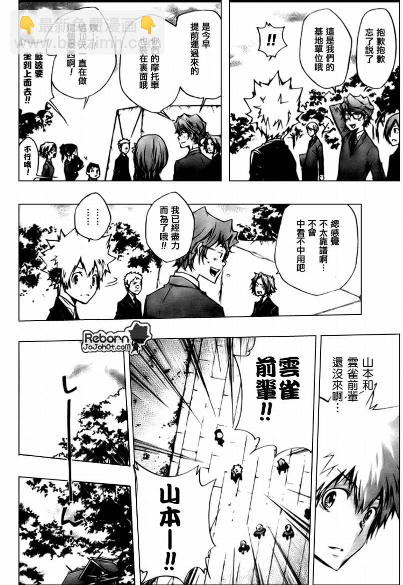 🍴家庭教师 第240话 第2页