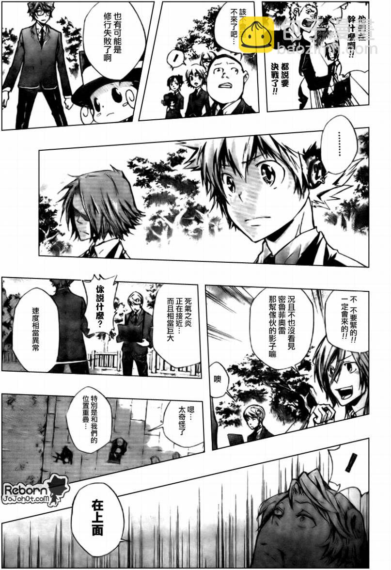 🍴家庭教师 第240话 第3页