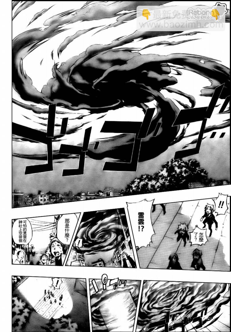 🍴家庭教师 第240话 第4页