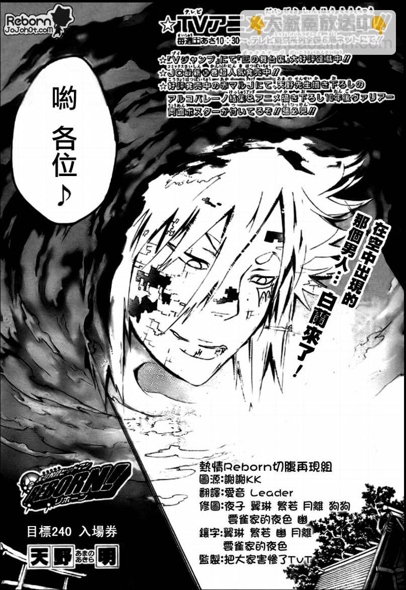 🍴家庭教师 第240话 第5页
