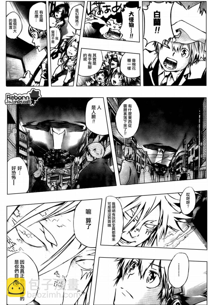 🍴家庭教师 第240话 第6页