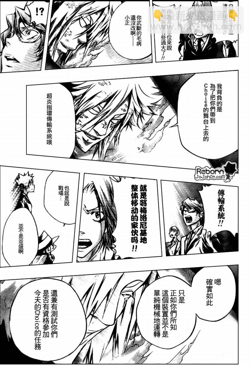 🍴家庭教师 第240话 第7页