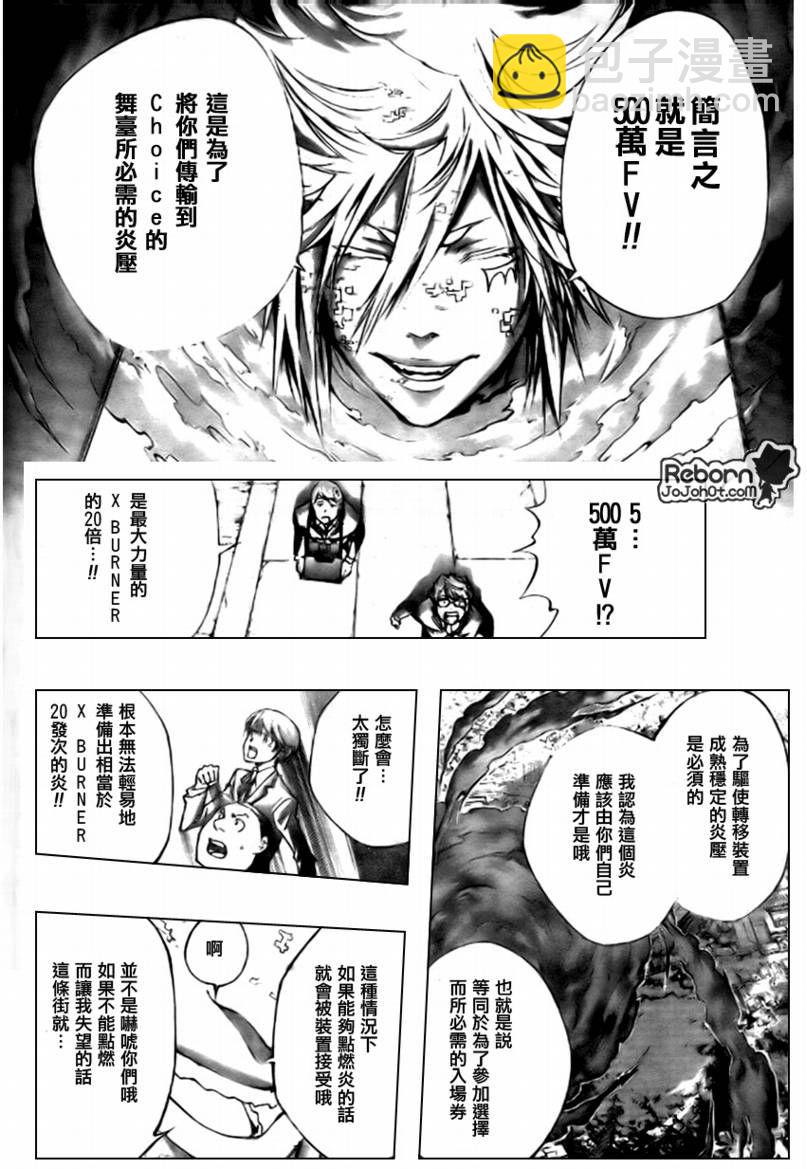 🍴家庭教师 第240话 第8页
