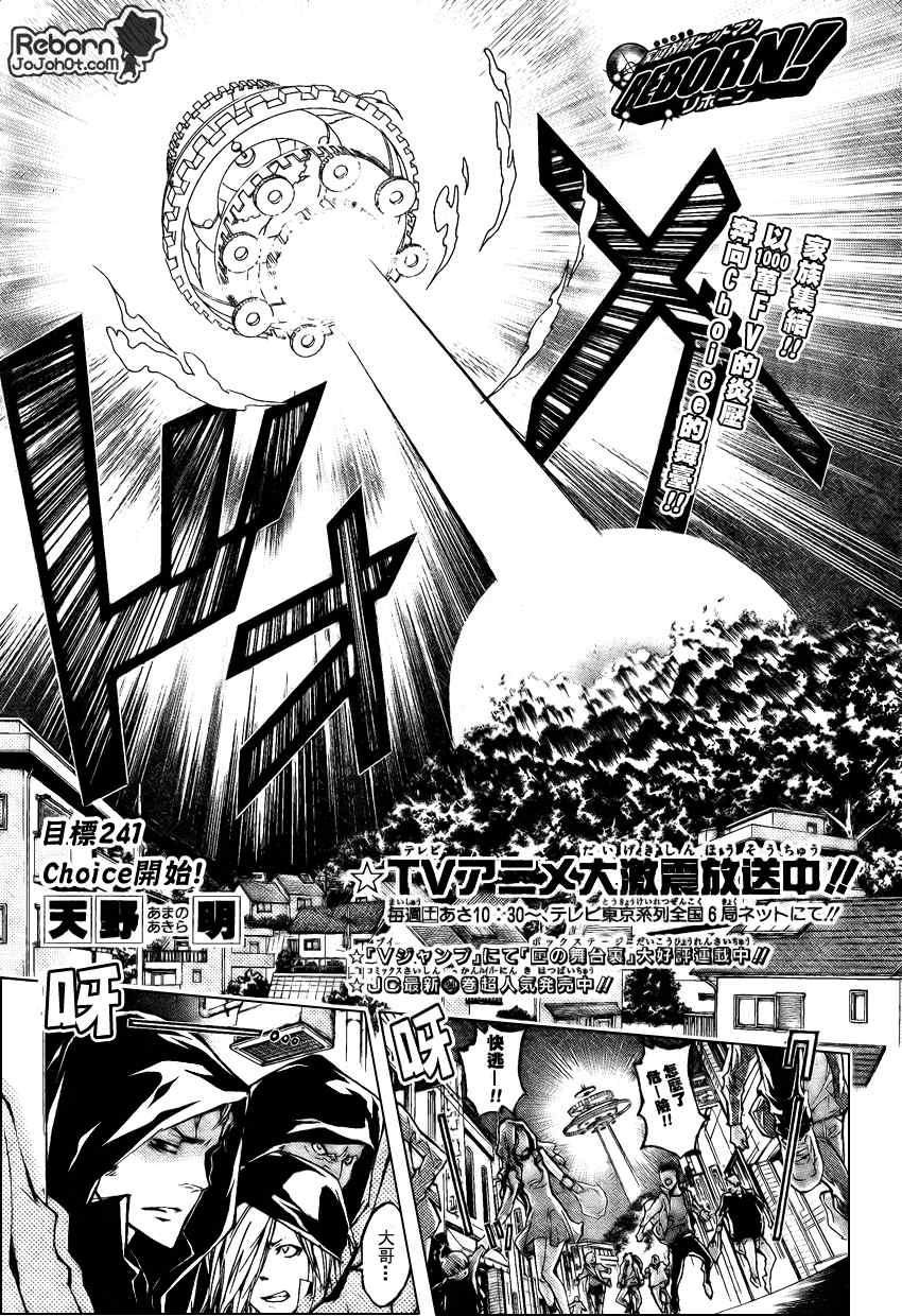 🍴家庭教师 第241话 第1页