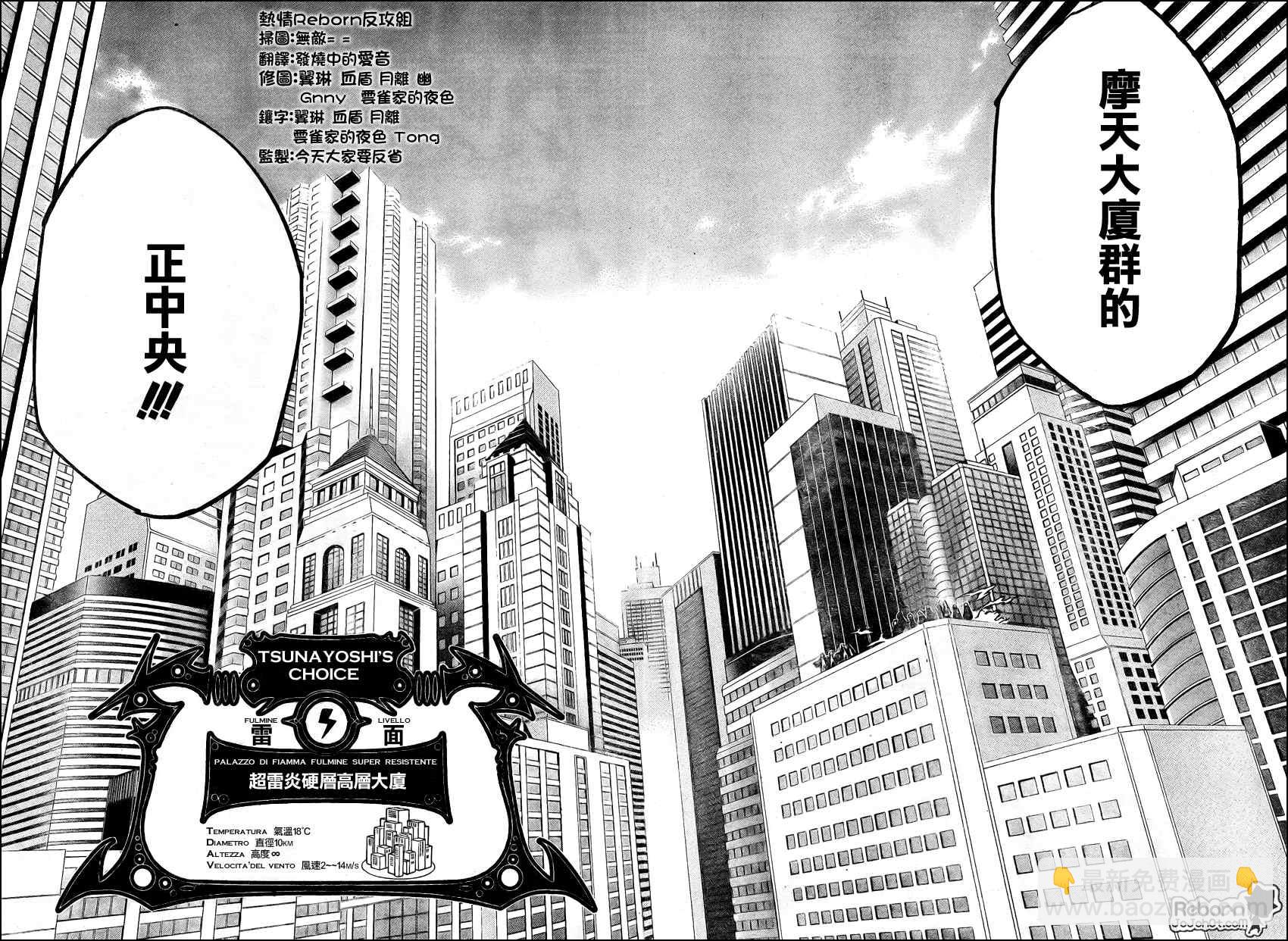 🍴家庭教师 第241话 第10页