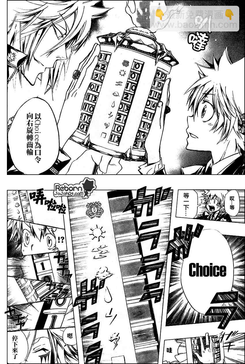 🍴家庭教师 第241话 第15页