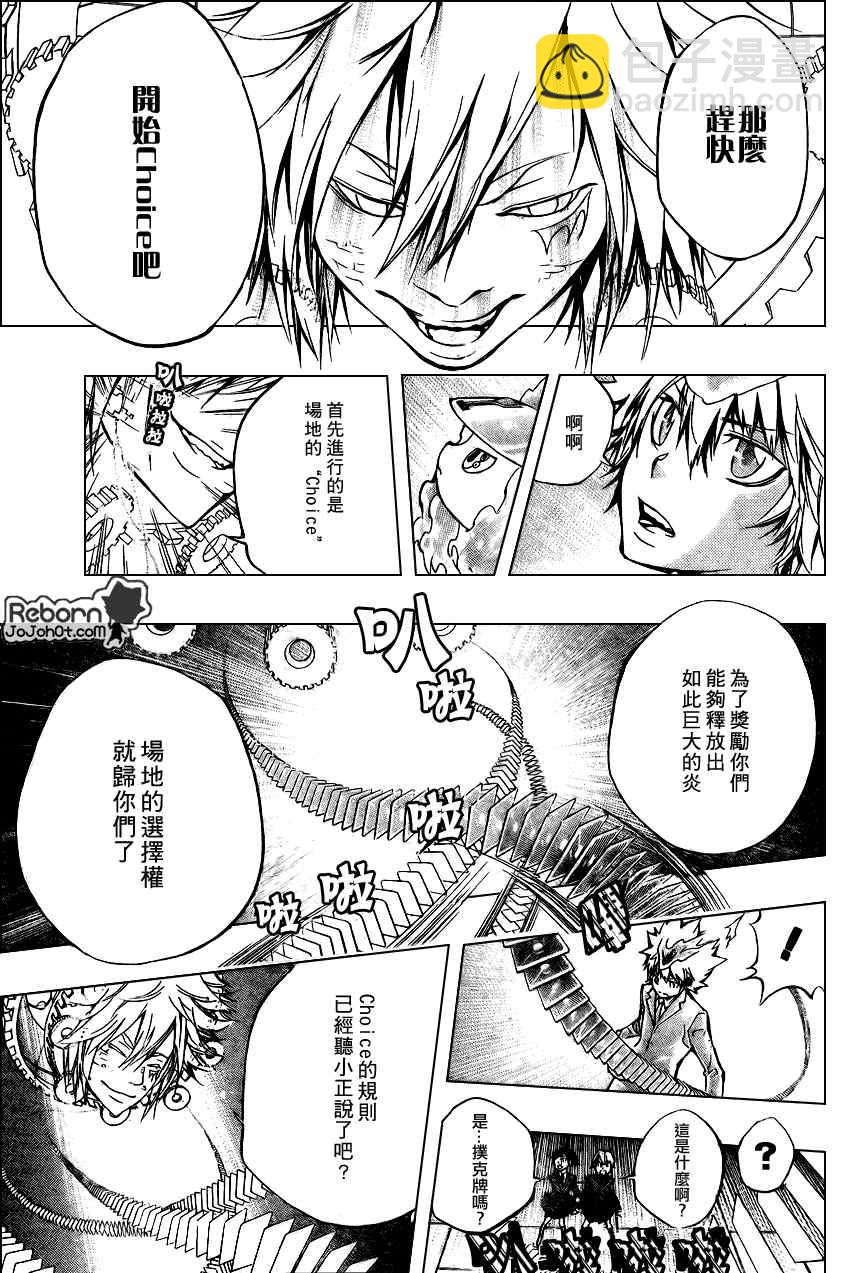 🍴家庭教师 第241话 第3页