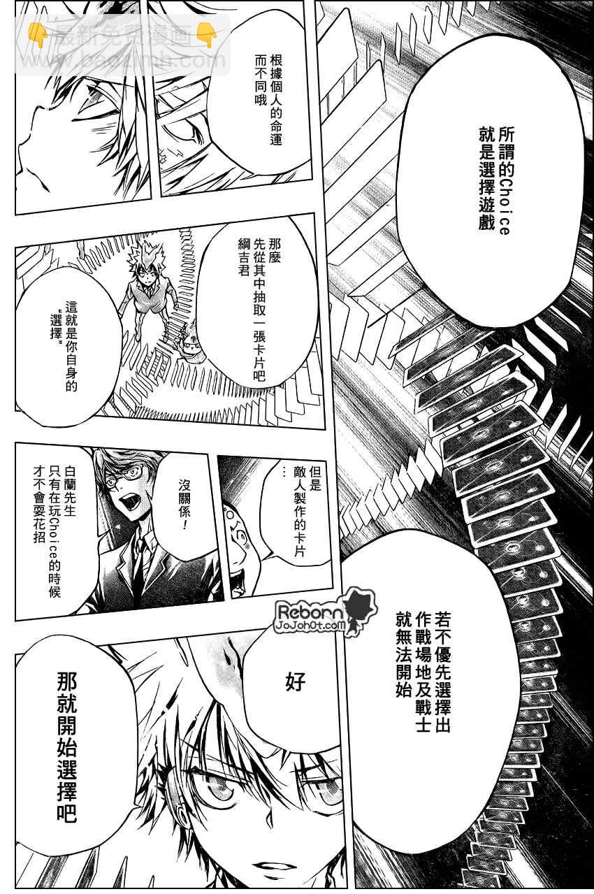 🍴家庭教师 第241话 第4页