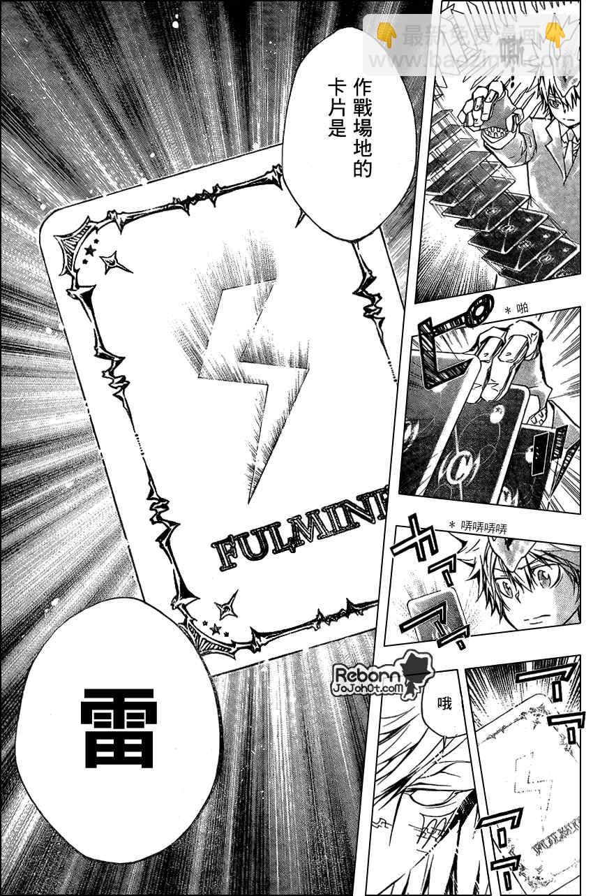 🍴家庭教师 第241话 第5页