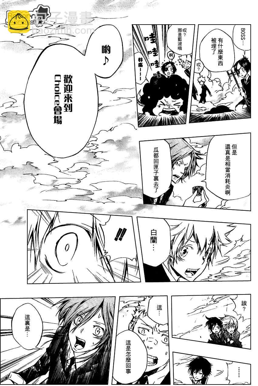 🍴家庭教师 第241话 第9页