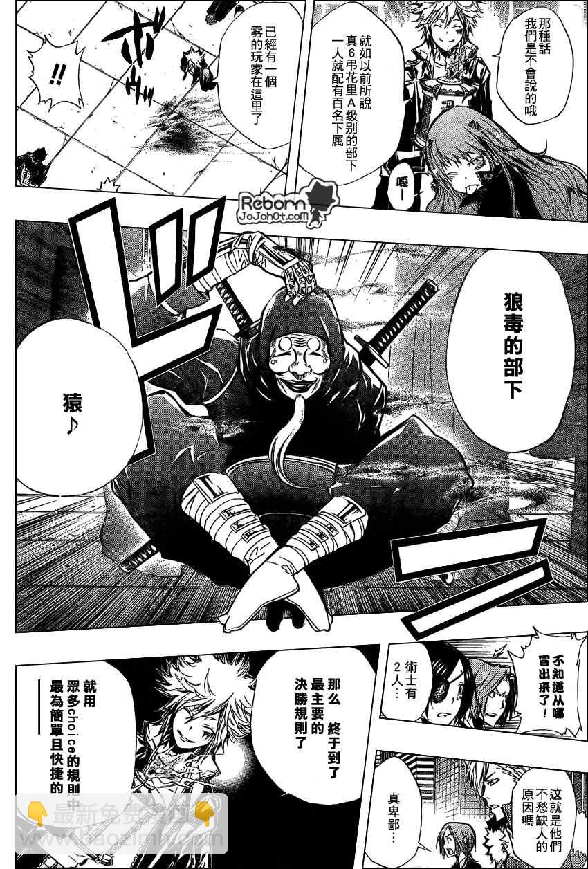 🍴家庭教师 第242话 第10页