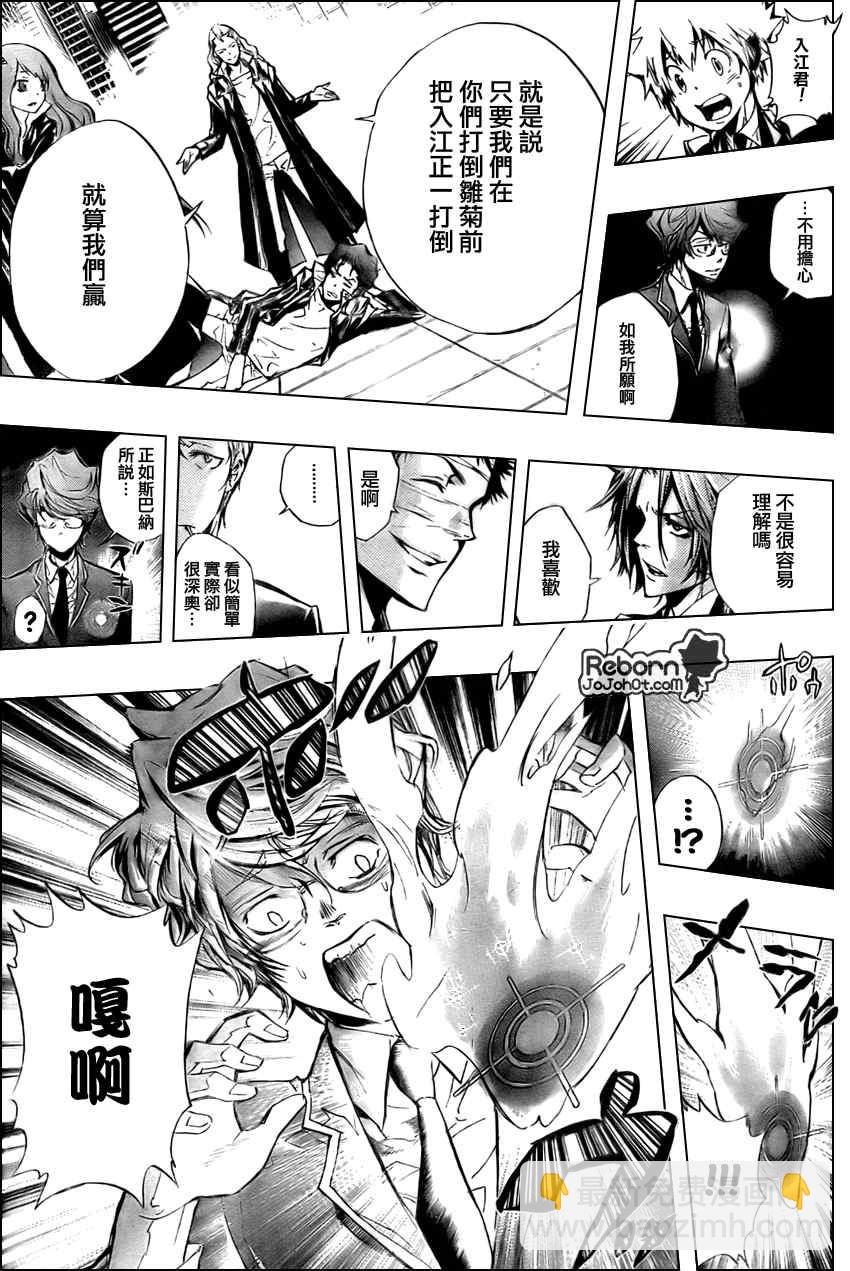🍴家庭教师 第242话 第13页
