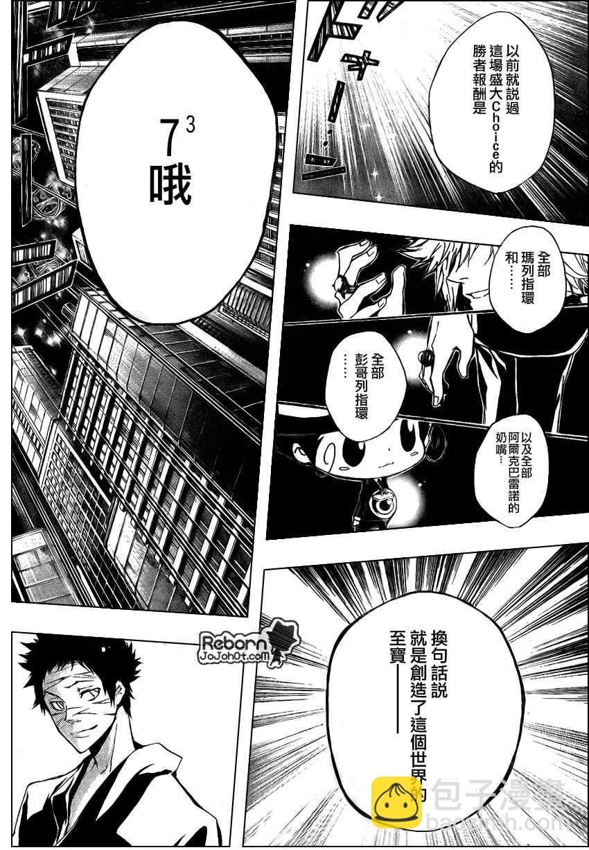 🍴家庭教师 第242话 第16页