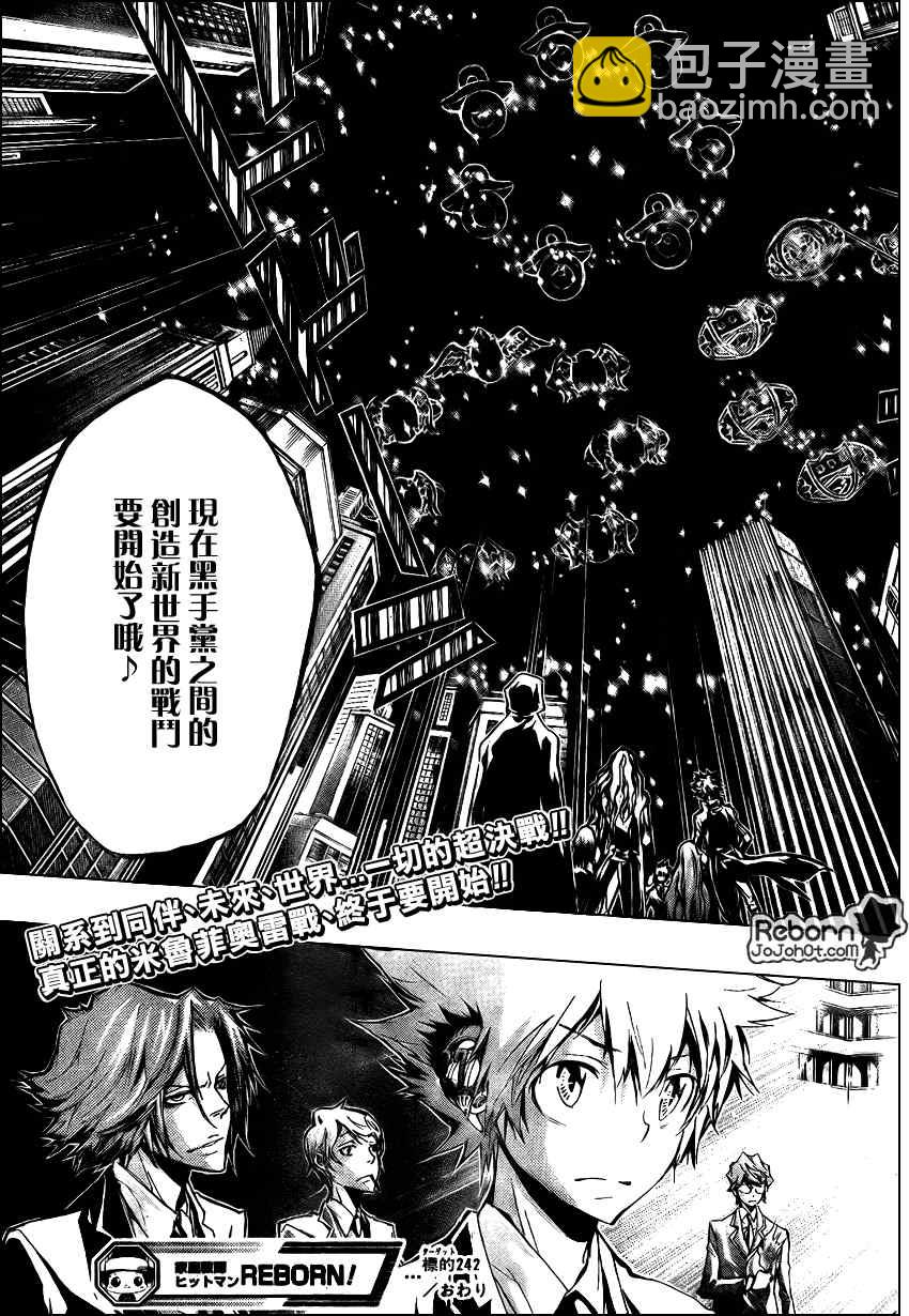 🍴家庭教师 第242话 第17页