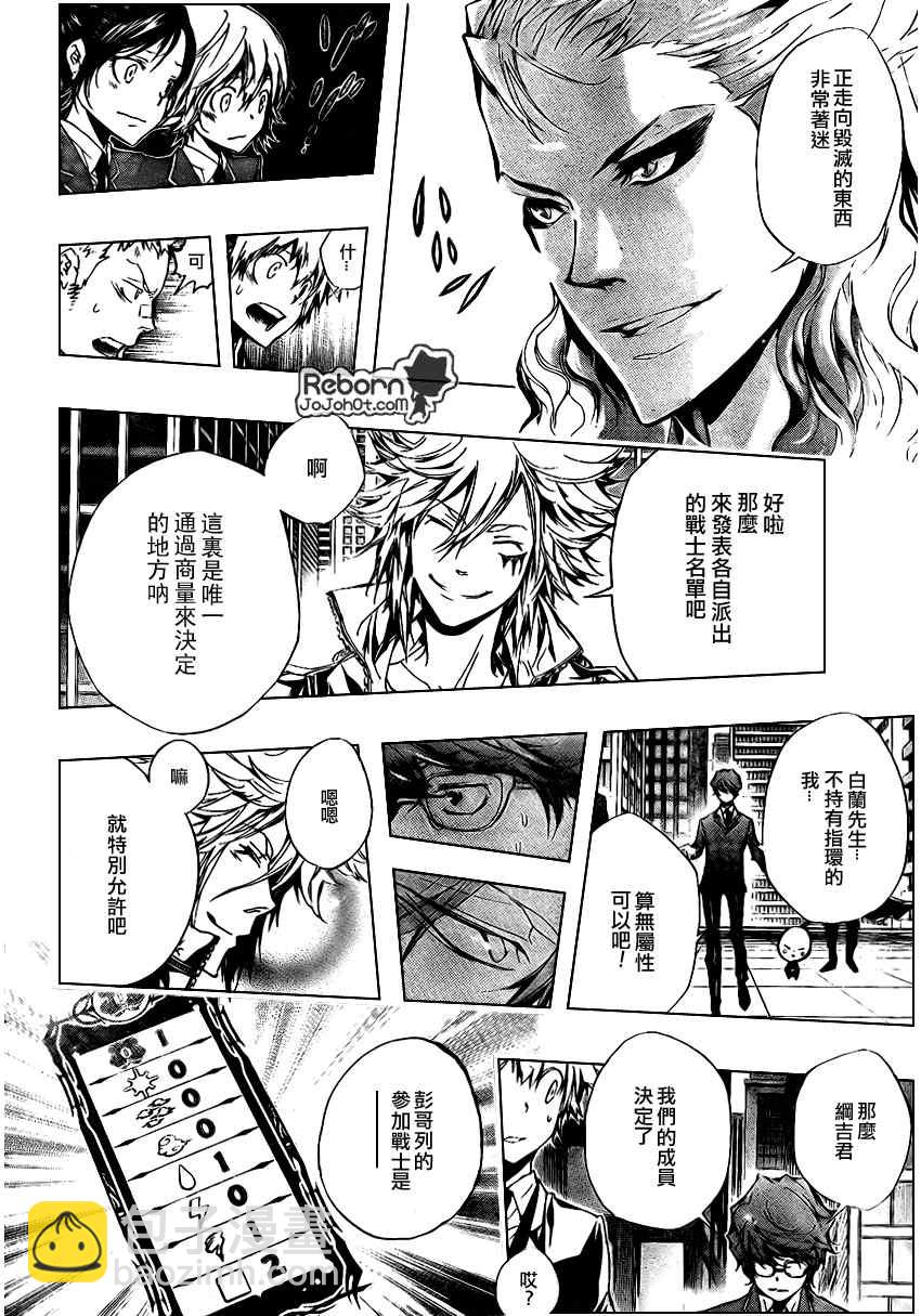 🍴家庭教师 第242话 第4页