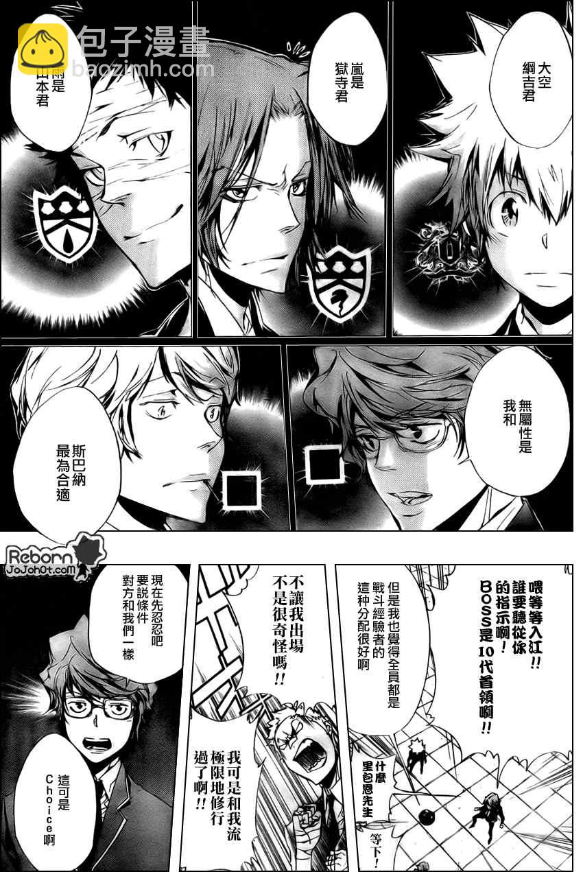 🍴家庭教师 第242话 第5页