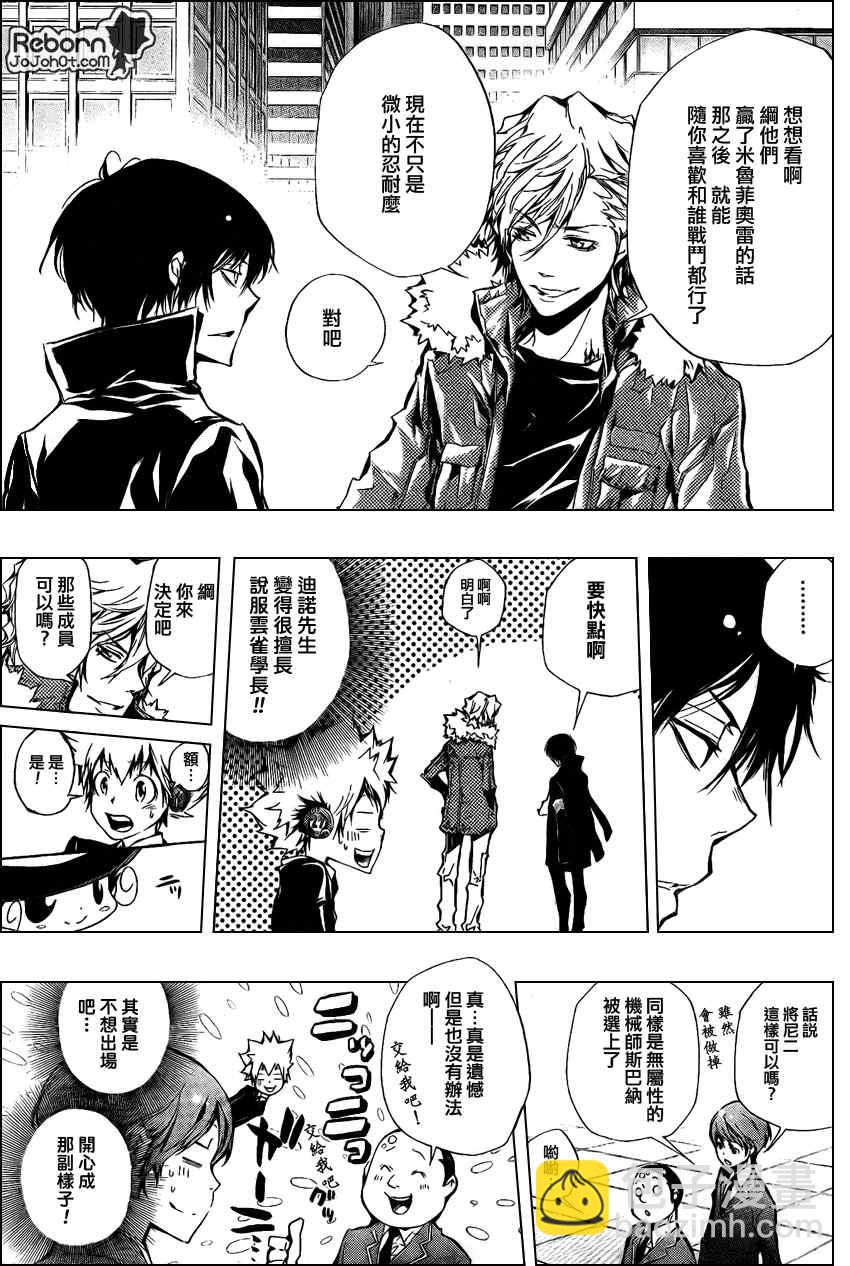 🍴家庭教师 第242话 第7页