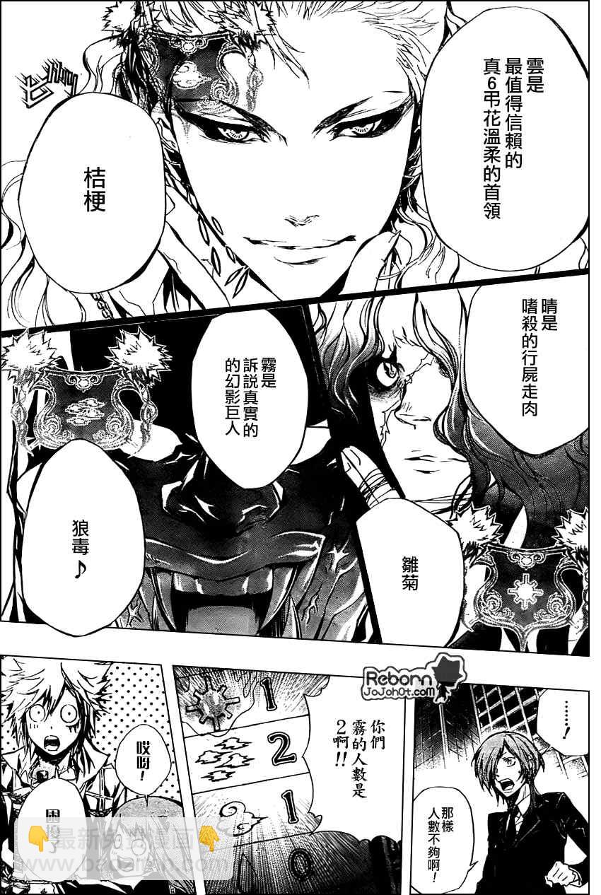 🍴家庭教师 第242话 第9页