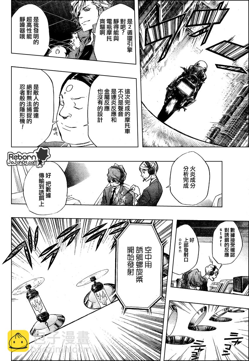 🍴家庭教师 第243话 第10页