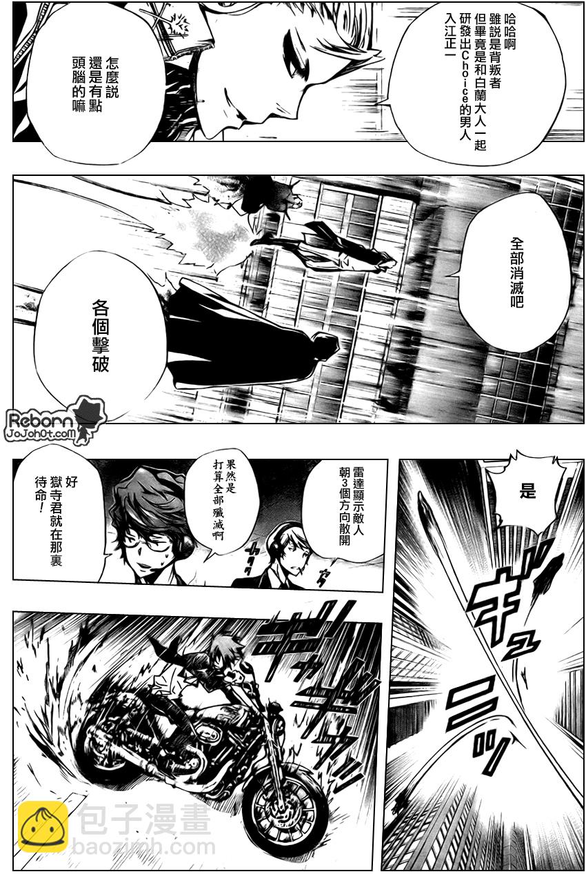 🍴家庭教师 第243话 第12页