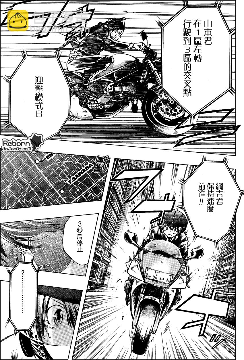 🍴家庭教师 第243话 第13页