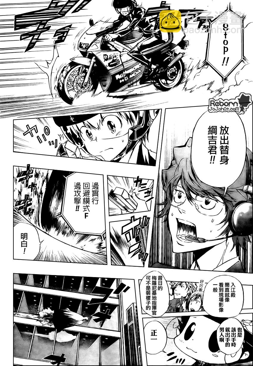 🍴家庭教师 第243话 第14页