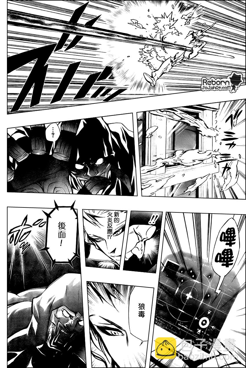 🍴家庭教师 第243话 第16页