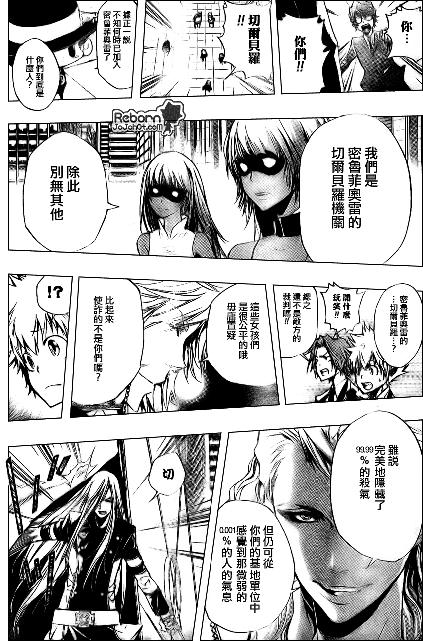 🍴家庭教师 第243话 第2页