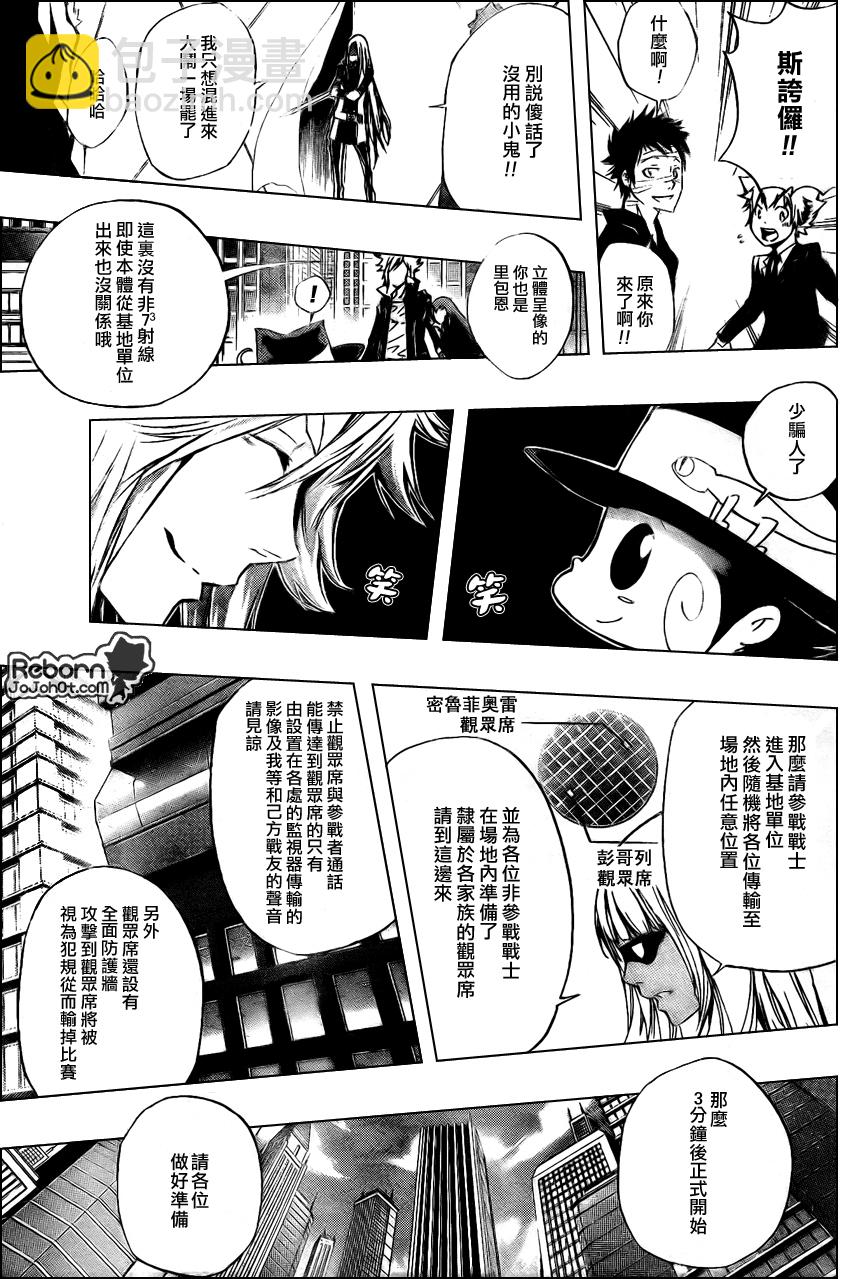 🍴家庭教师 第243话 第3页