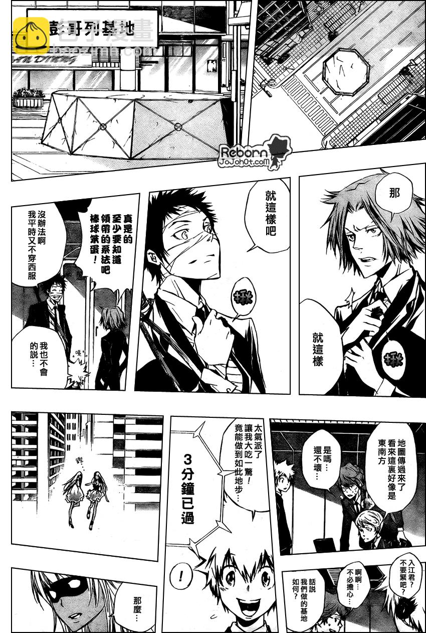 🍴家庭教师 第243话 第4页