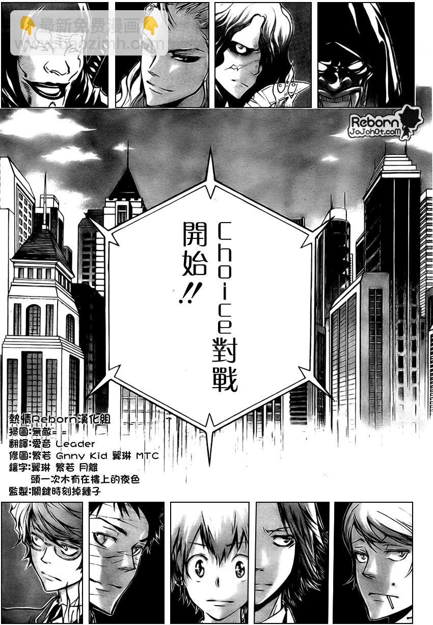 🍴家庭教师 第243话 第5页