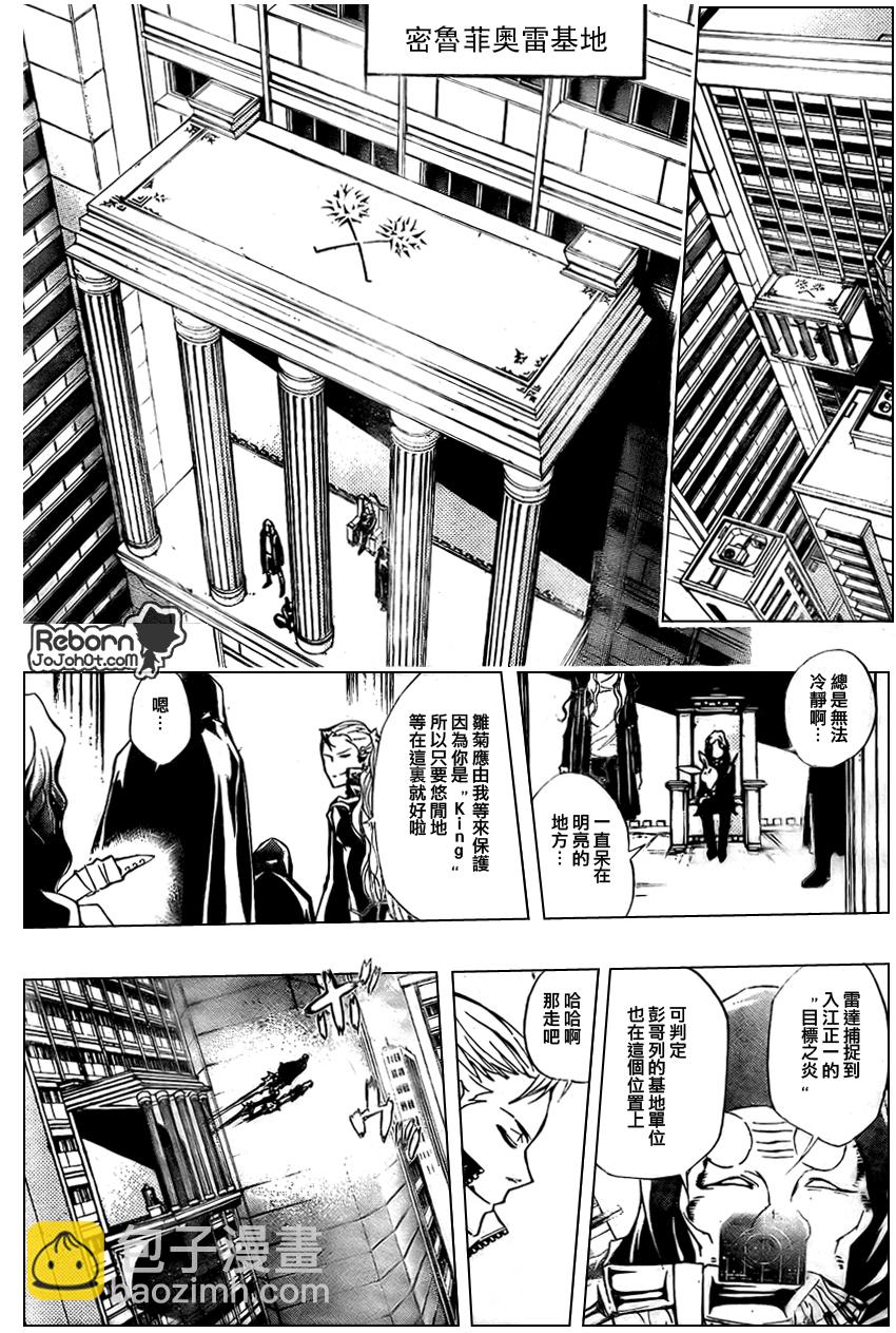 🍴家庭教师 第243话 第6页