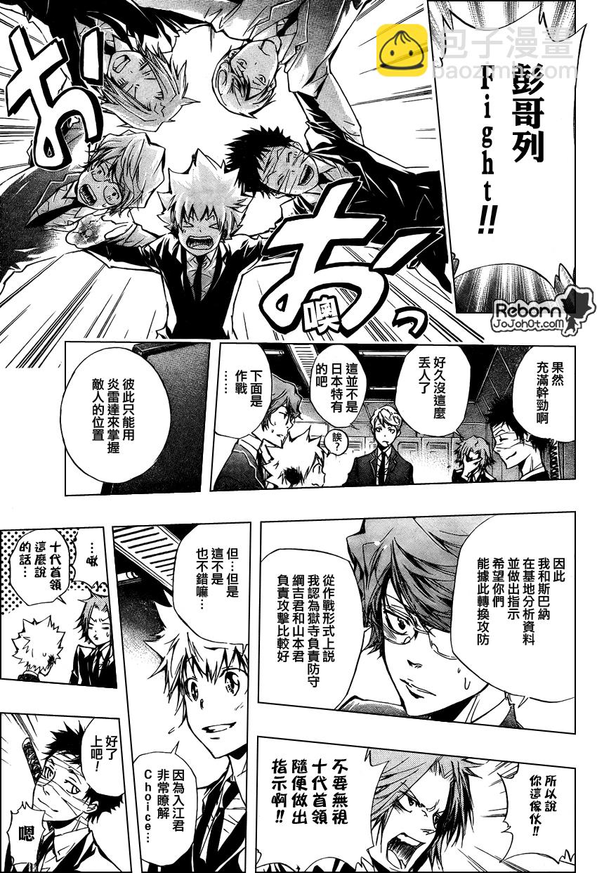🍴家庭教师 第243话 第7页