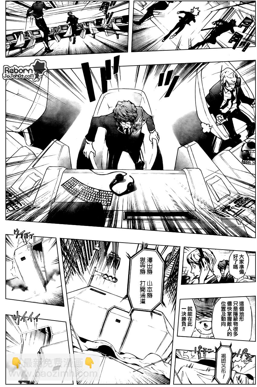 🍴家庭教师 第243话 第8页