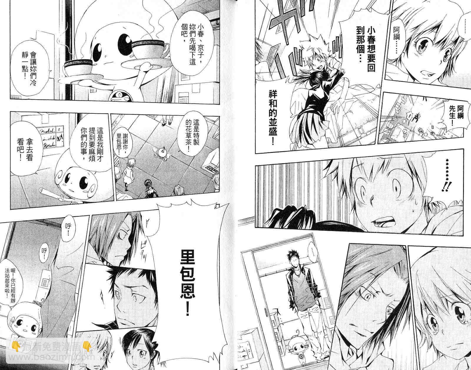 🍴家庭教师 第17卷 第18页