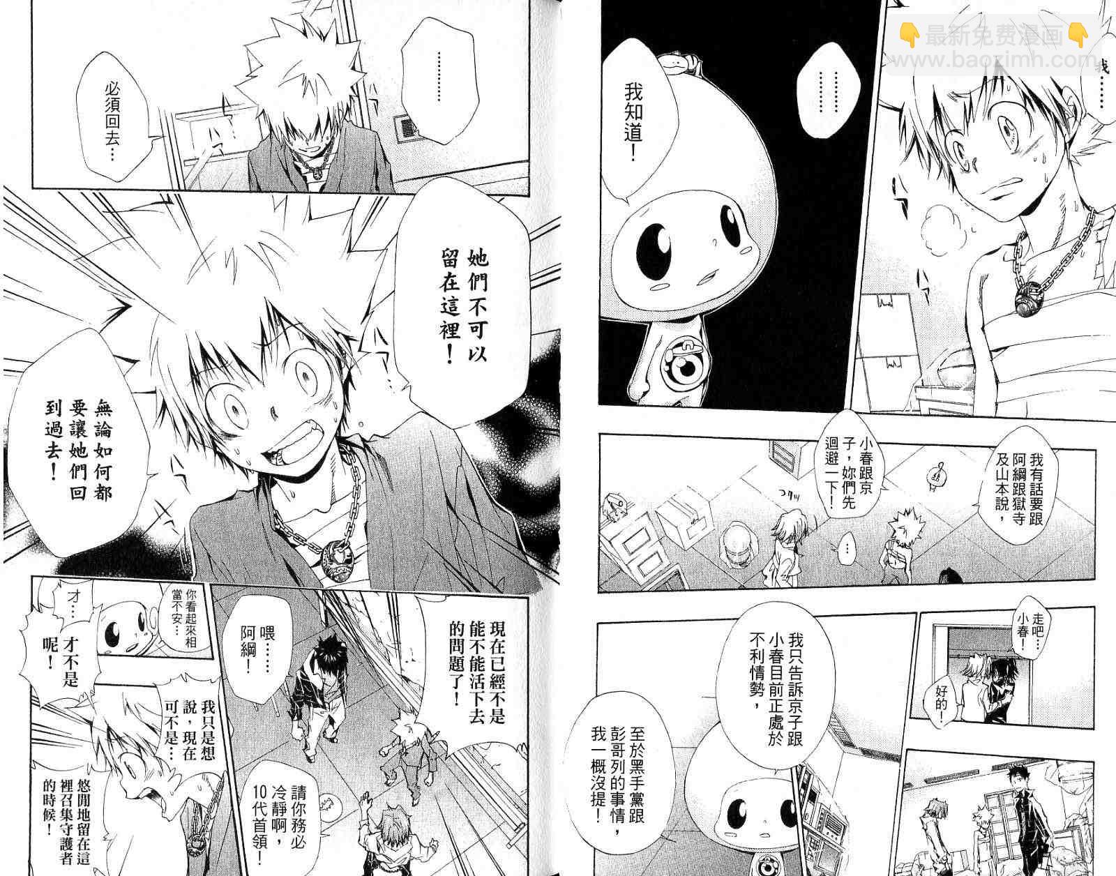 🍴家庭教师 第17卷 第19页