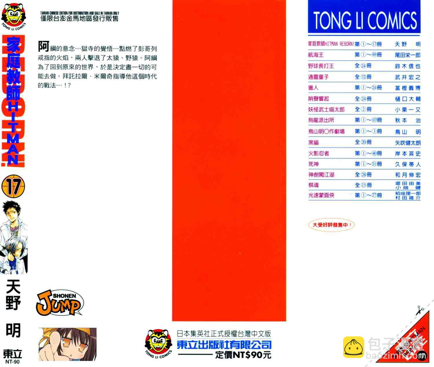 🍴家庭教师 第17卷 第2页