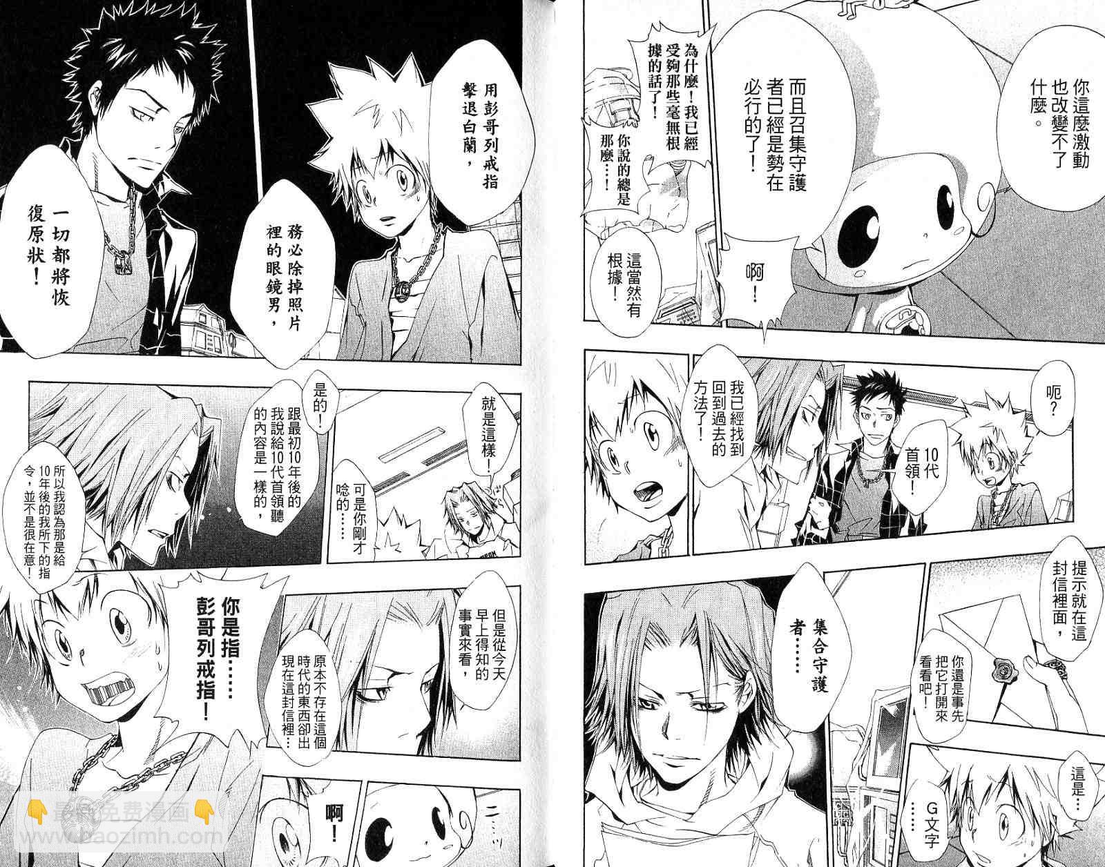 🍴家庭教师 第17卷 第20页