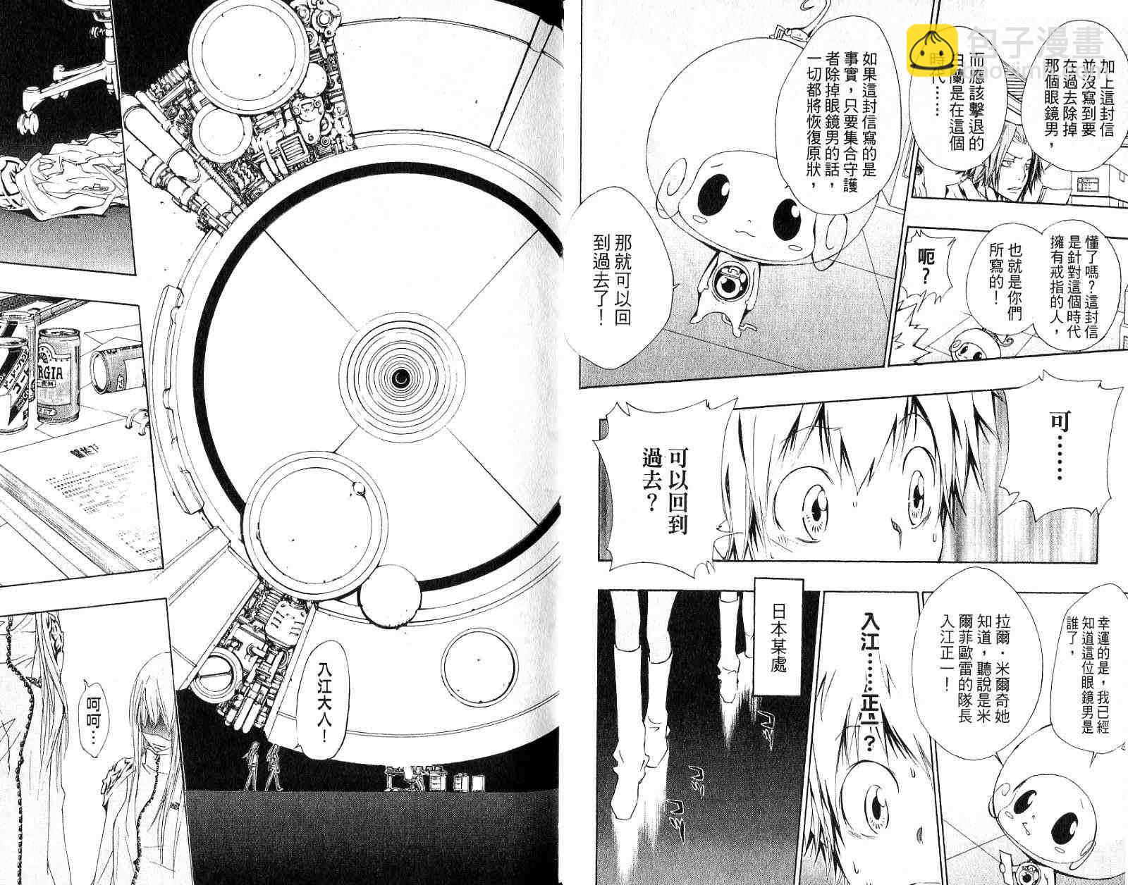 🍴家庭教师 第17卷 第21页