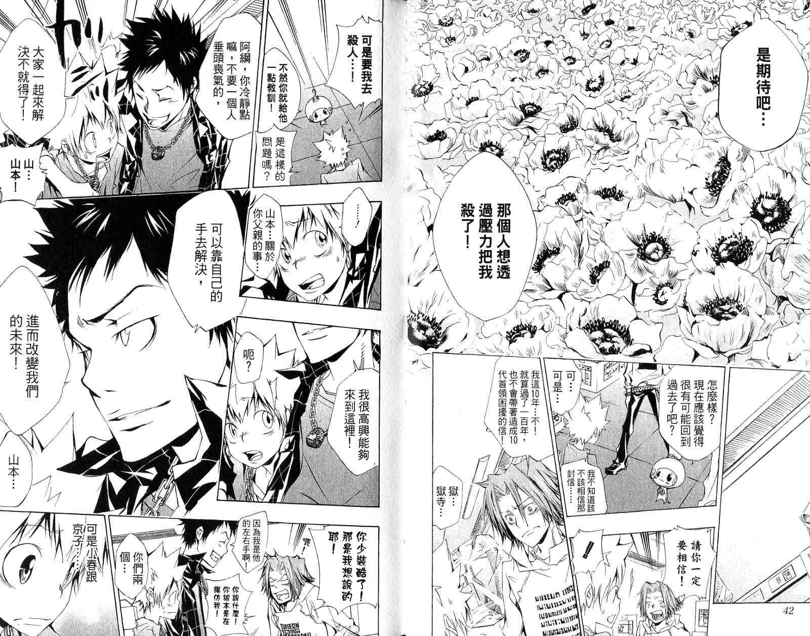 🍴家庭教师 第17卷 第23页