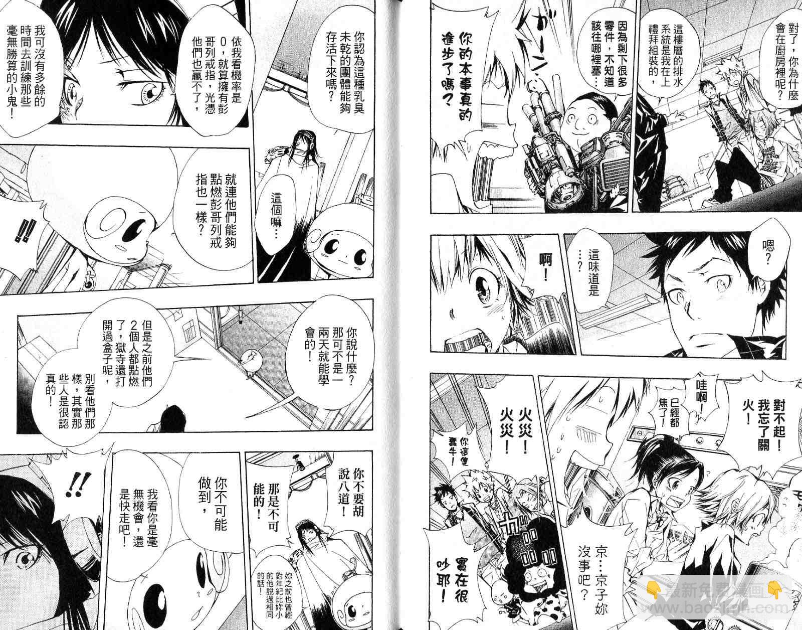 🍴家庭教师 第17卷 第29页