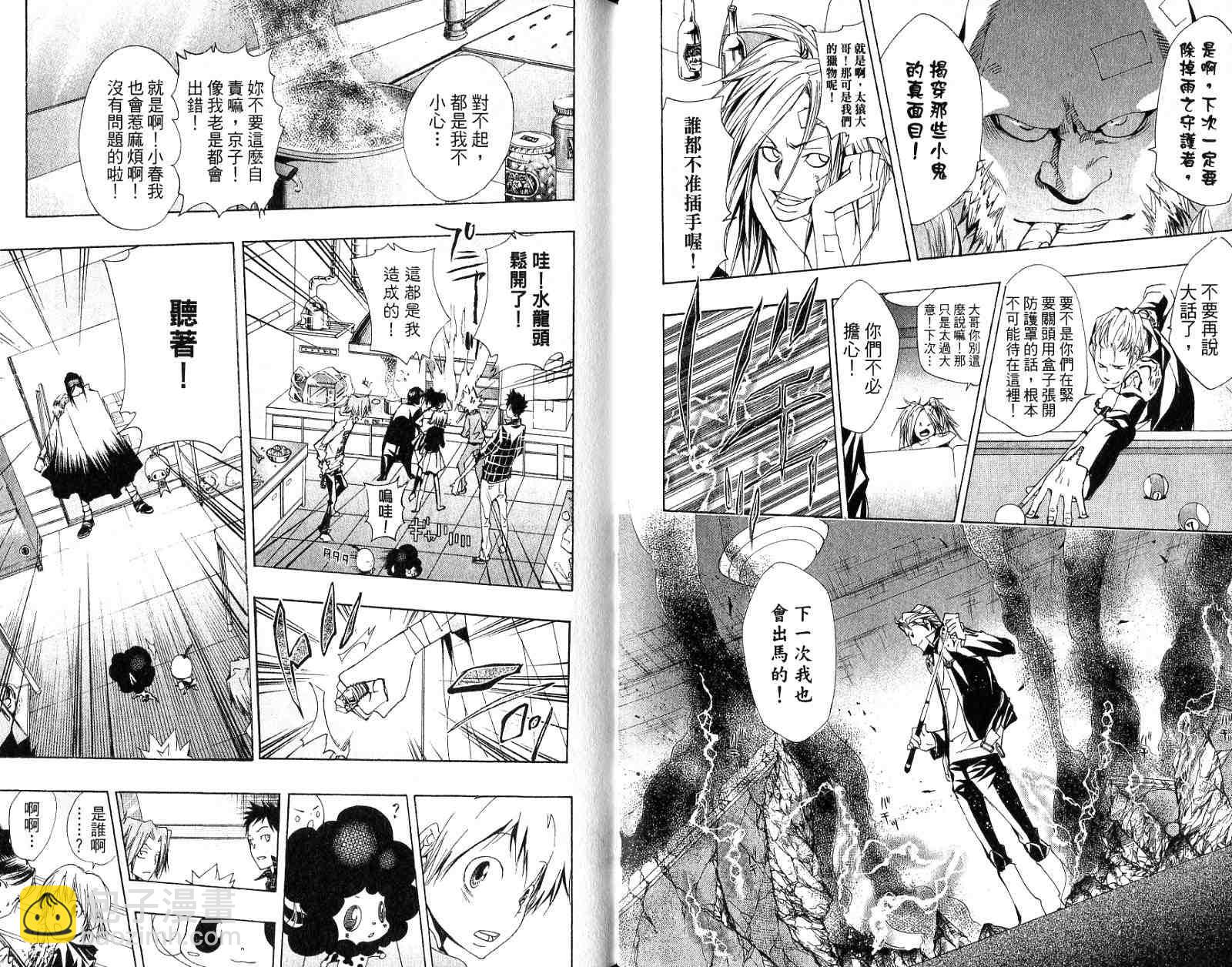 🍴家庭教师 第17卷 第33页