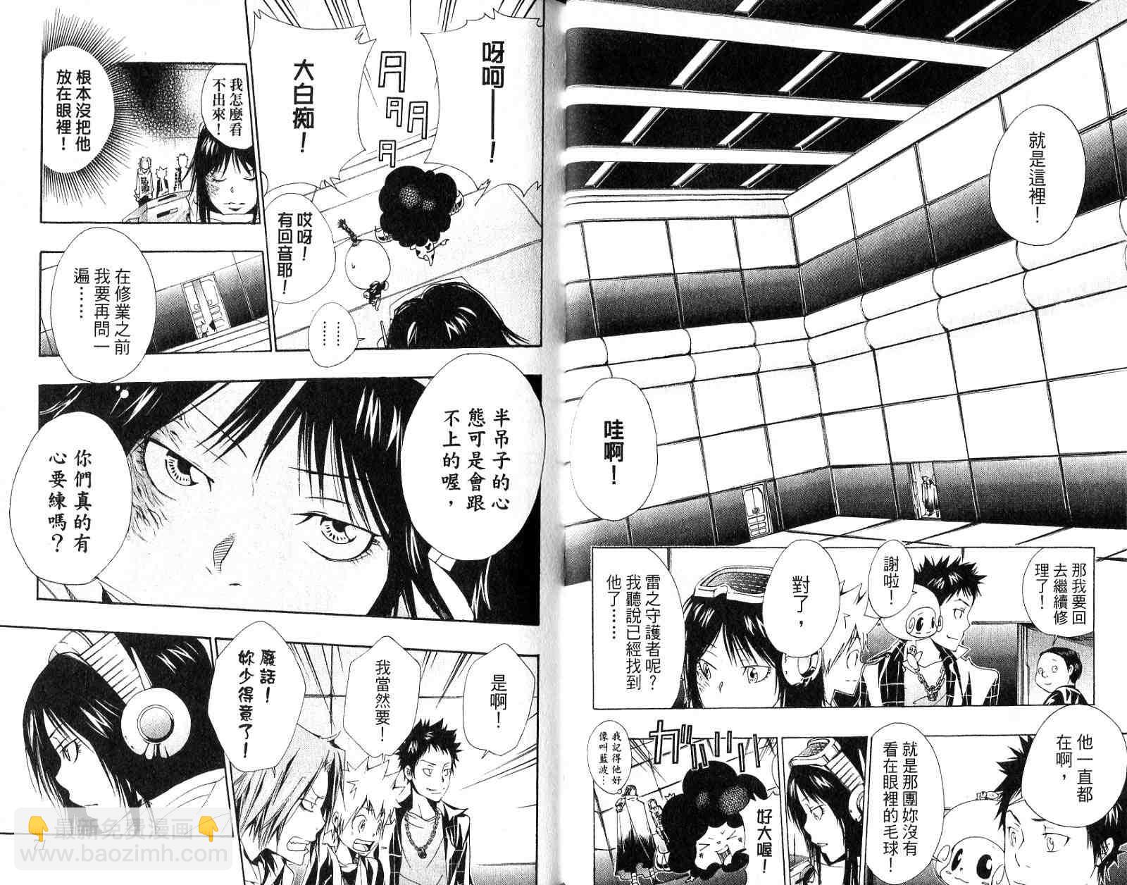 🍴家庭教师 第17卷 第37页