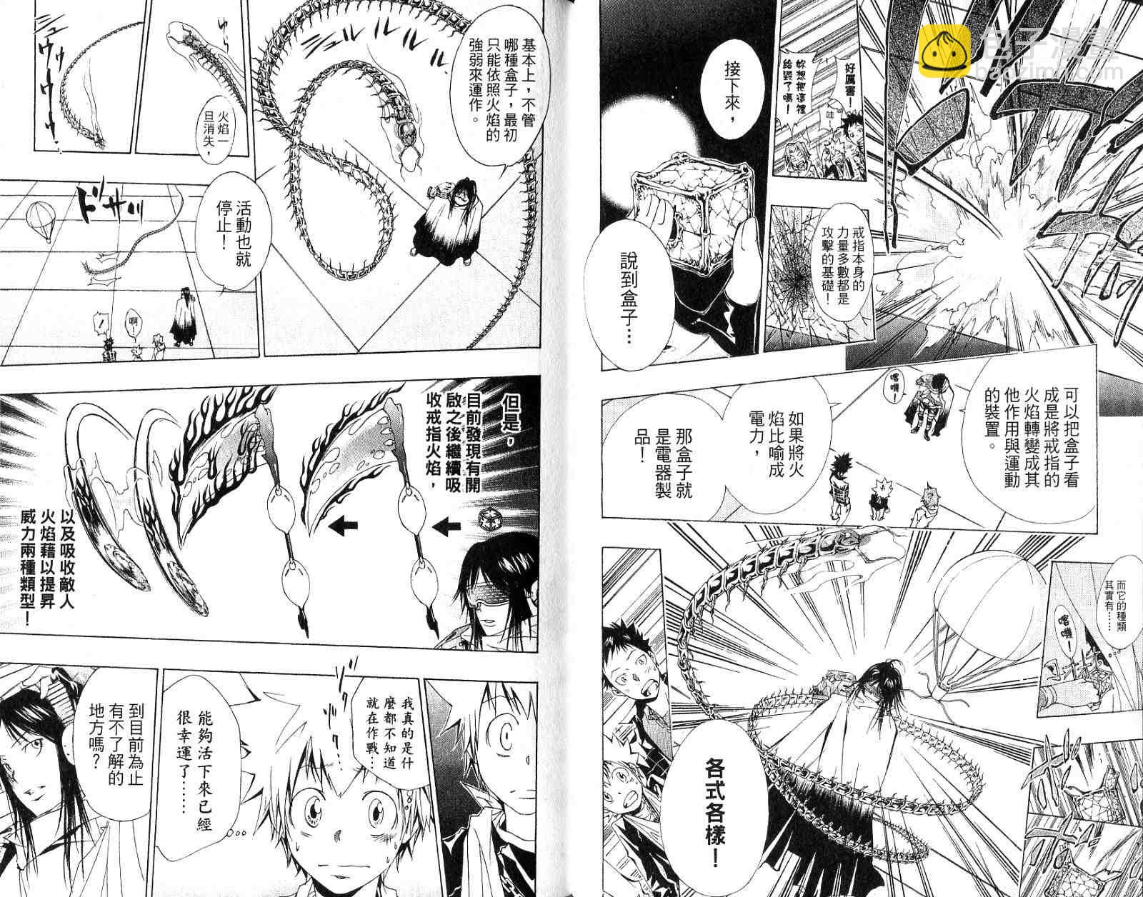 🍴家庭教师 第17卷 第39页